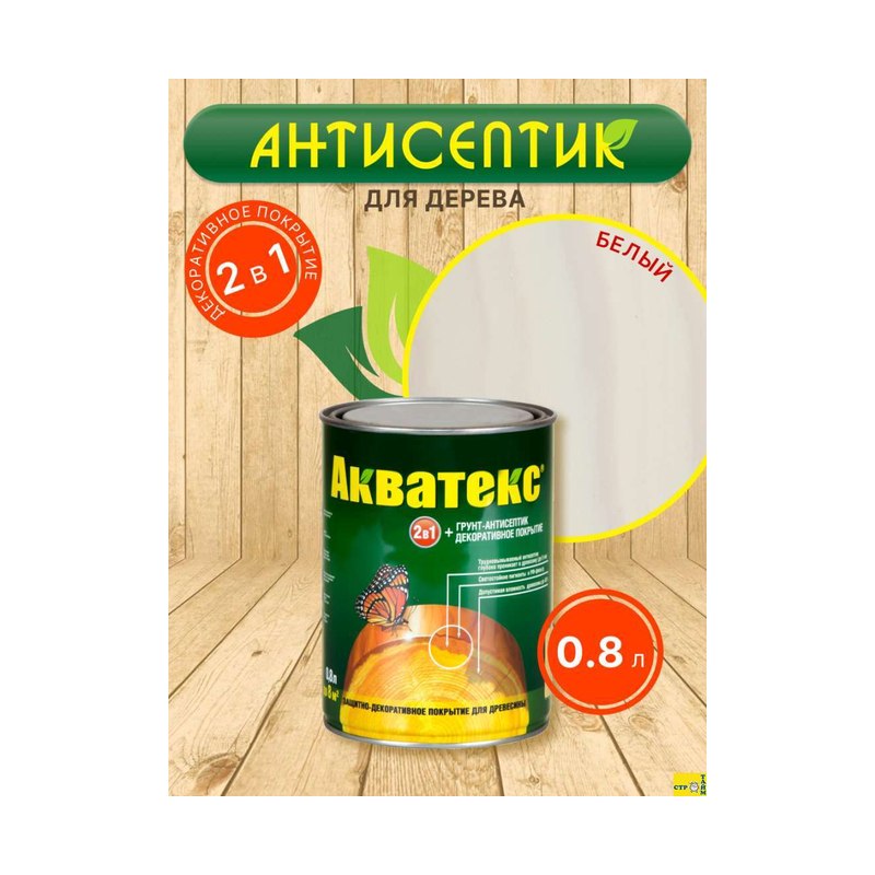 Антисептик Акватекс защитный цвет белый (0,8л)