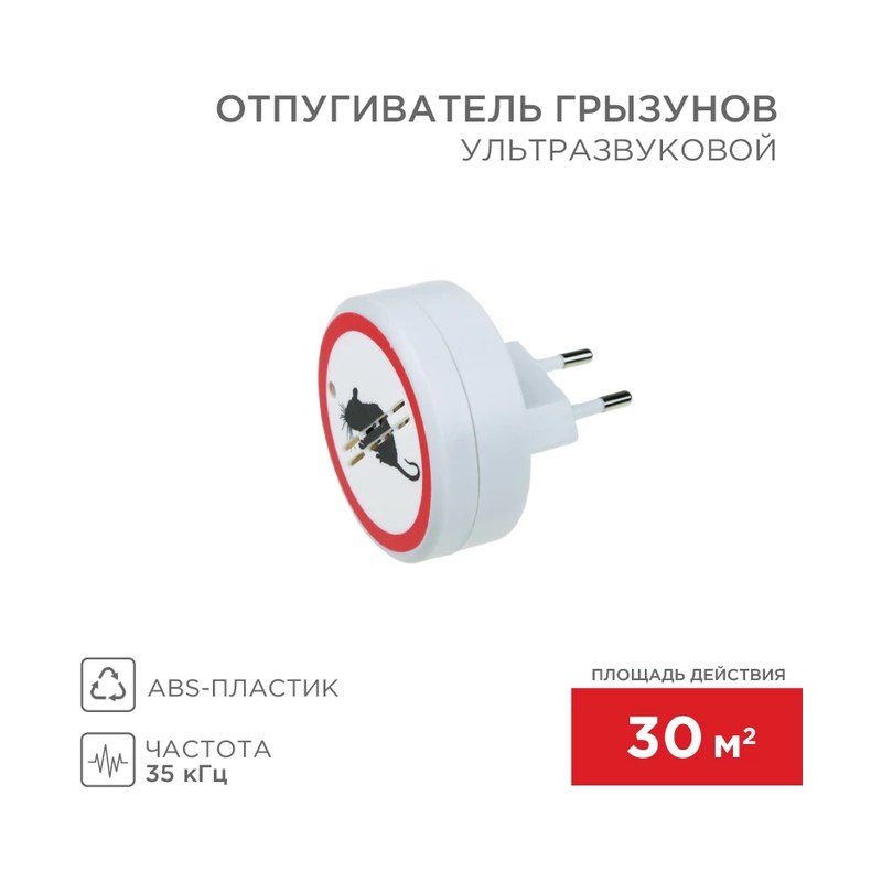 Отпугиватель грызунов Космос 30м² 220В 0,5Вт