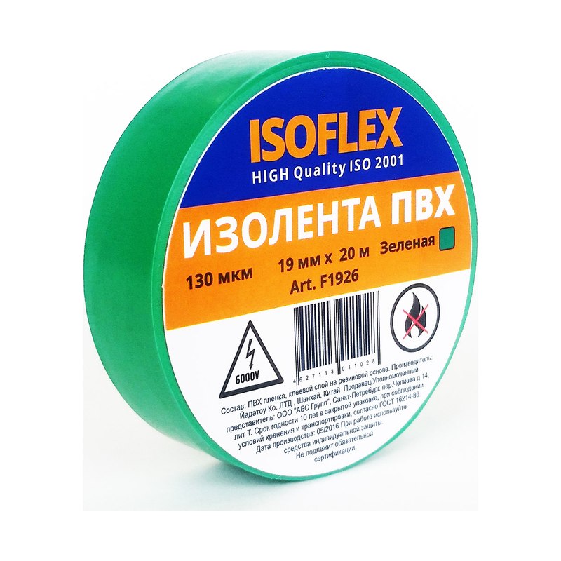 Изолента ПВХ ISOFLEX 19ммх20м 130мкм зелёная