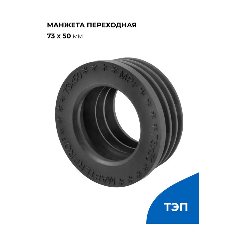 Манжета переходная резиновая 73×50 мм