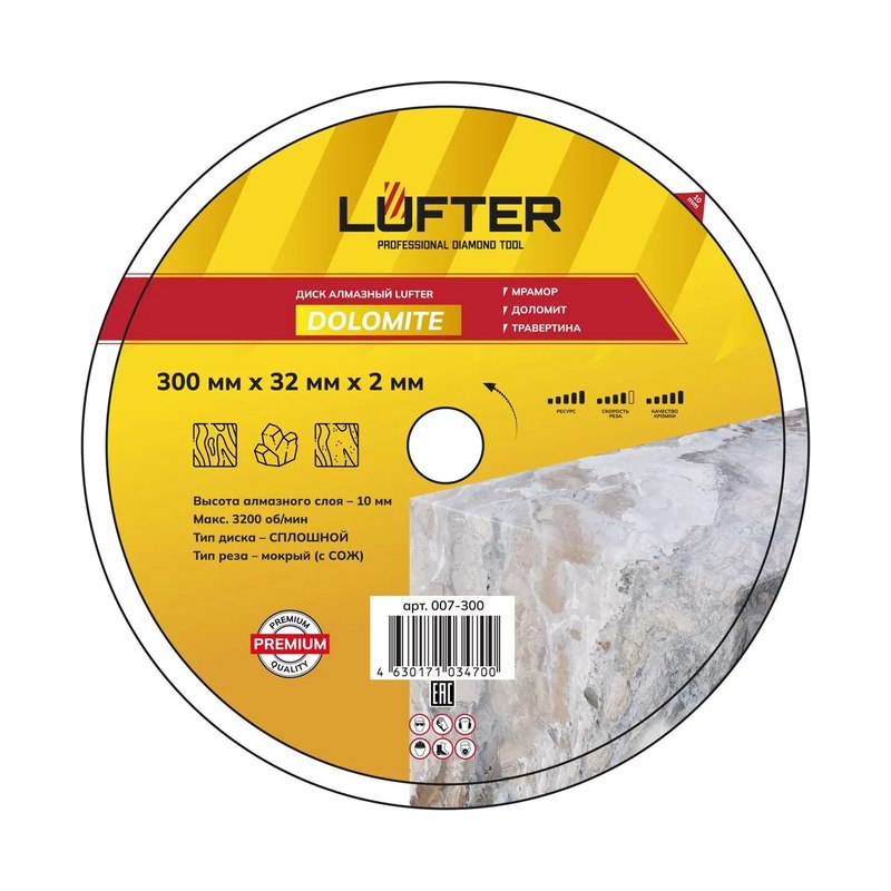Диск алмазный Lufter Dolomit 300х32х2х10мм