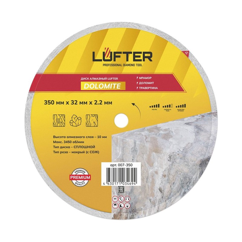 Диск алмазный Lufter Dolomit 350х32х2,2х10мм