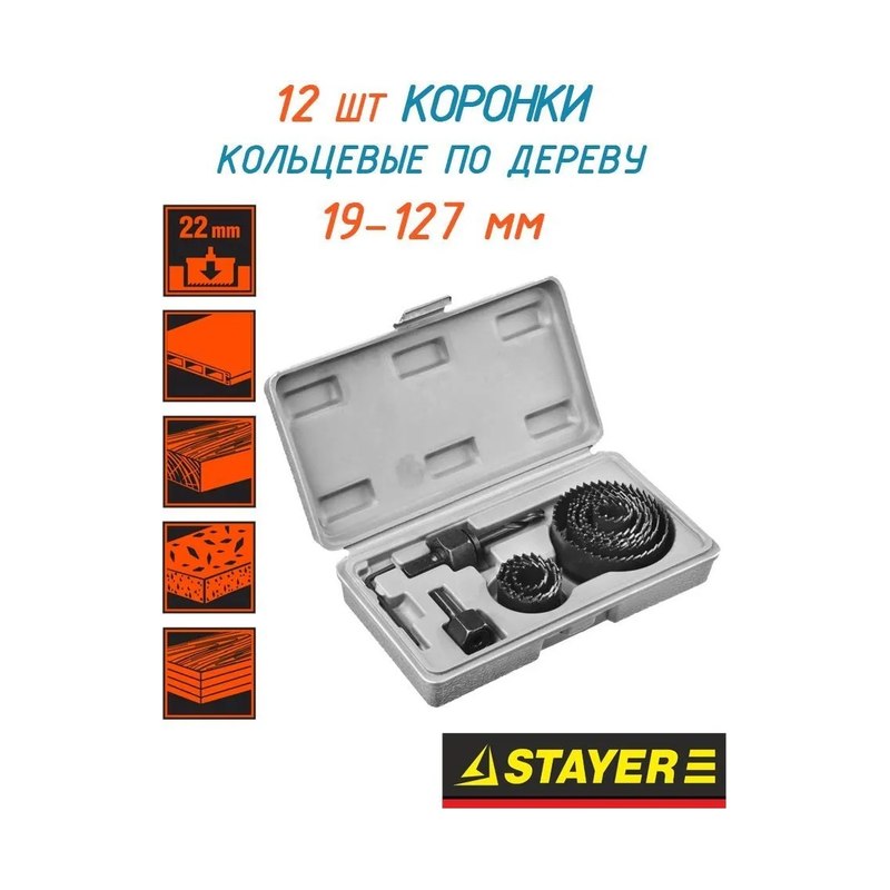 Набор кольцевых коронок по дереву STAYER Maxcut 19-127мм 12шт
