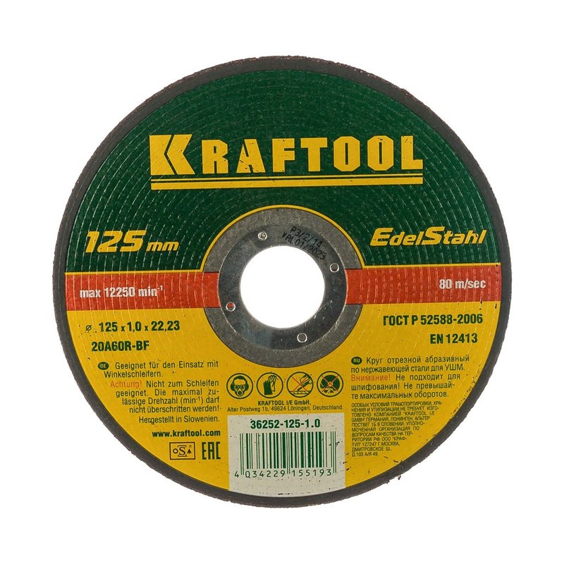 Круг отрезной по металлу 125х1,0х22,23 KRAFTOOL