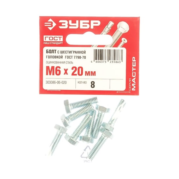 Болт М6*20 оцинкованный ГОСТ 7805-7798