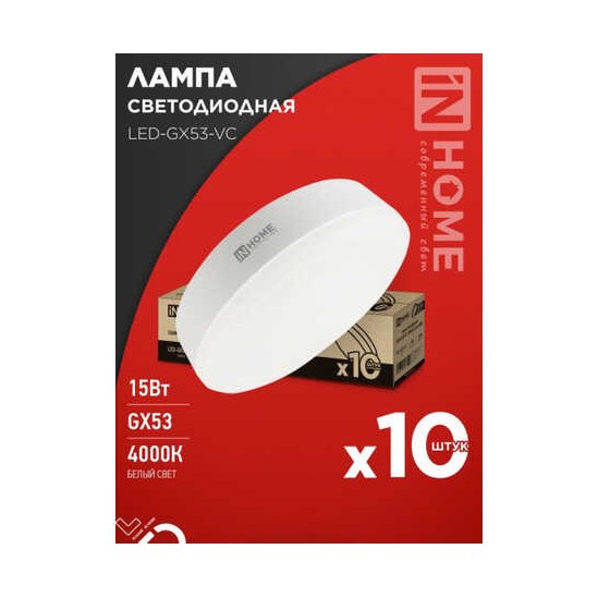 Лампа светодиодная GX53 ASD/InHome 15Вт 4000К