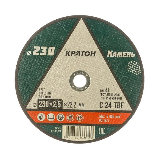 Круг отрезной по камню КРАТОН 230×2,5×22,2 мм
