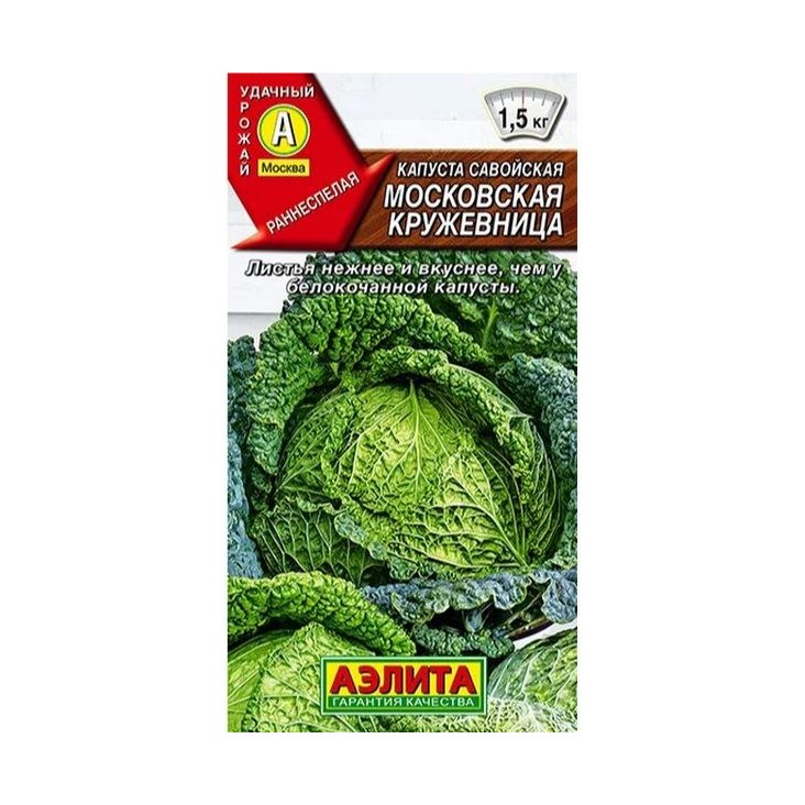 Капуста Савойская Московская кружевница 0,3г Аэлита цв