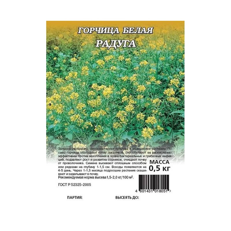 Горчица белая Радуга 0,5кг
