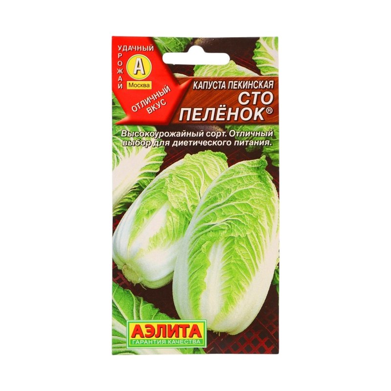 Капуста пекинская Сто пеленок 0,3гр Аэлита