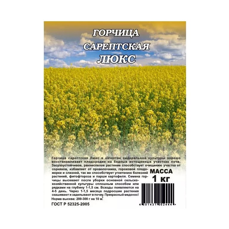 Горчица Люкс сарептская сидеральная 1кг, ГШ