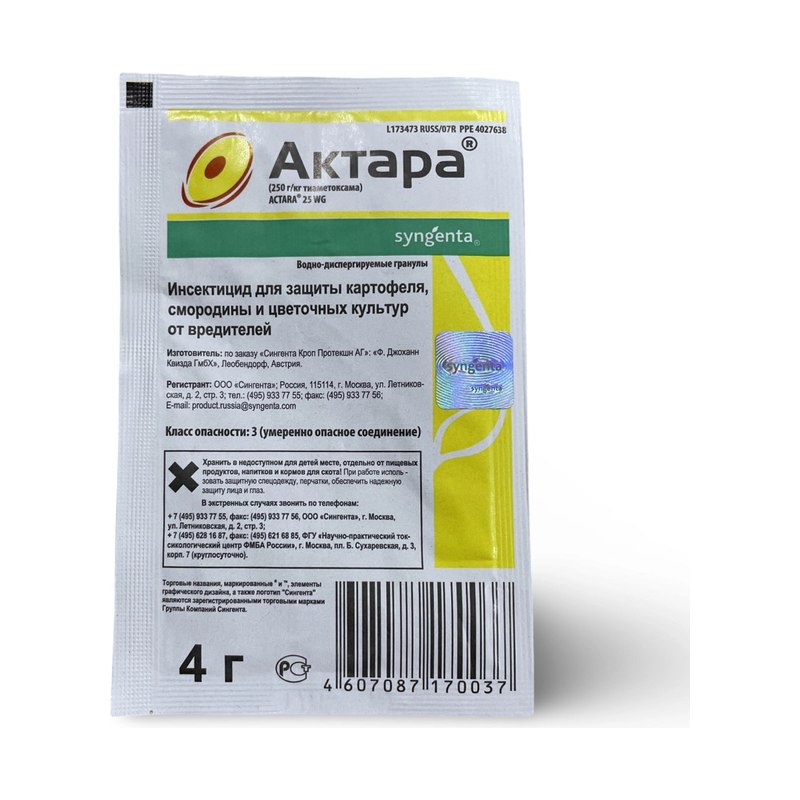 Актара 1,2гр эксперт гарден