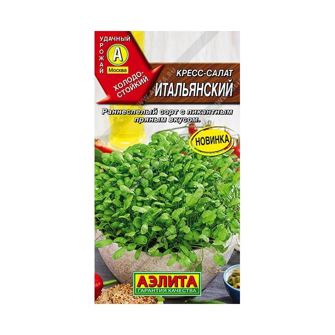 Кресс-салат итальянский 1гр