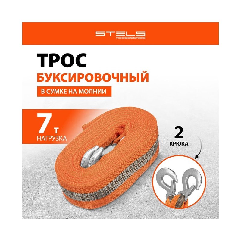 Трос буксировачный7 тонн,2 крюка,в сумке