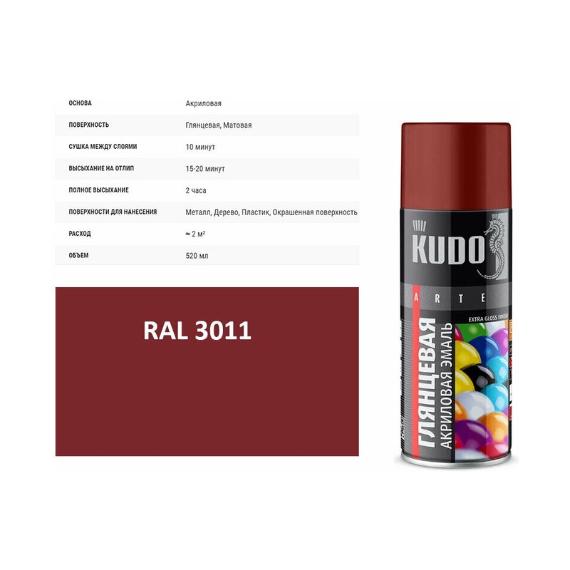 Эмаль алкидная KUDO RAL 3011вишневая 520 мл