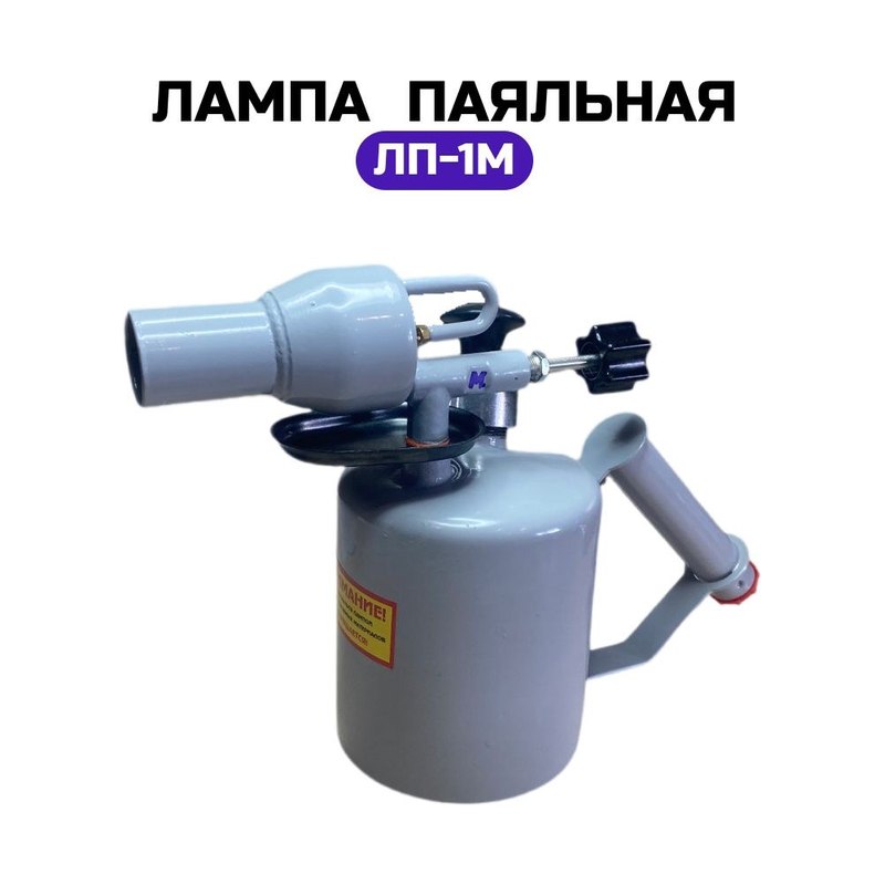 Лампа паяльная Мотор-Сич 1литра