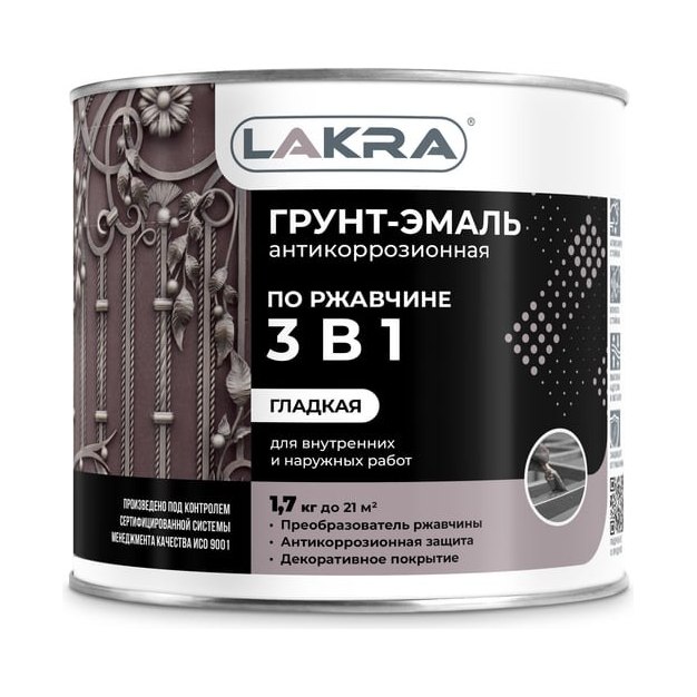 Грунт-эмаль по ржавчине 3в1 ЛАКРА 1,7 кг серая