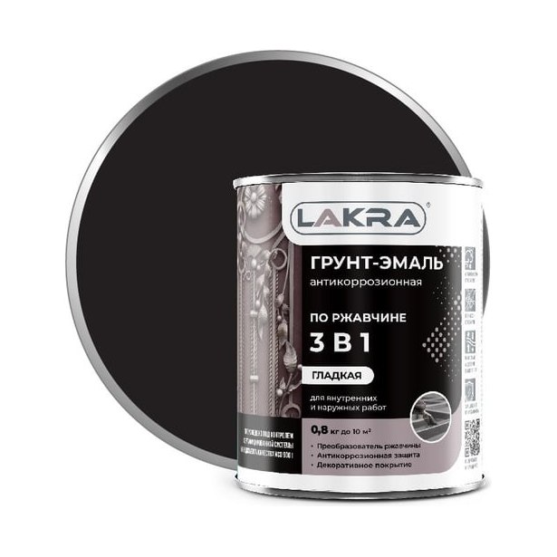 Грунт-эмаль по ржавчине 3в1 ЛАКРА 0,8 кг черная
