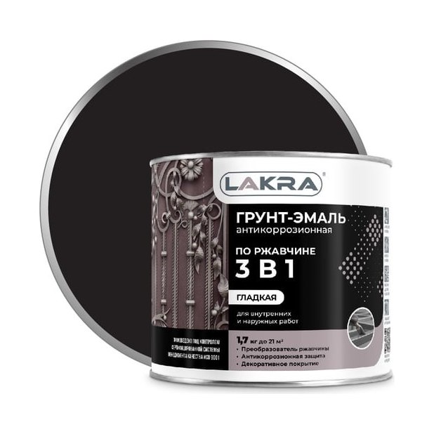 Грунт-эмаль по ржавчине 3в1 ЛАКРА 1,7 кг черная