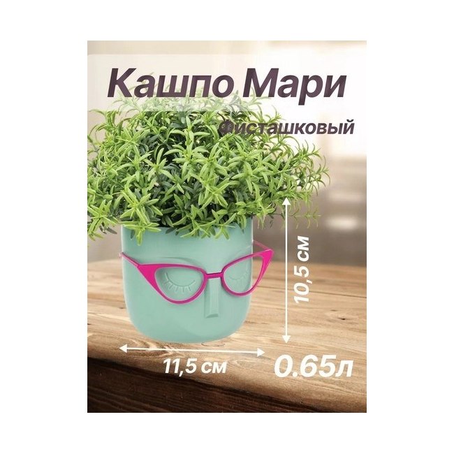 Горшок МАРИ (0,65л)