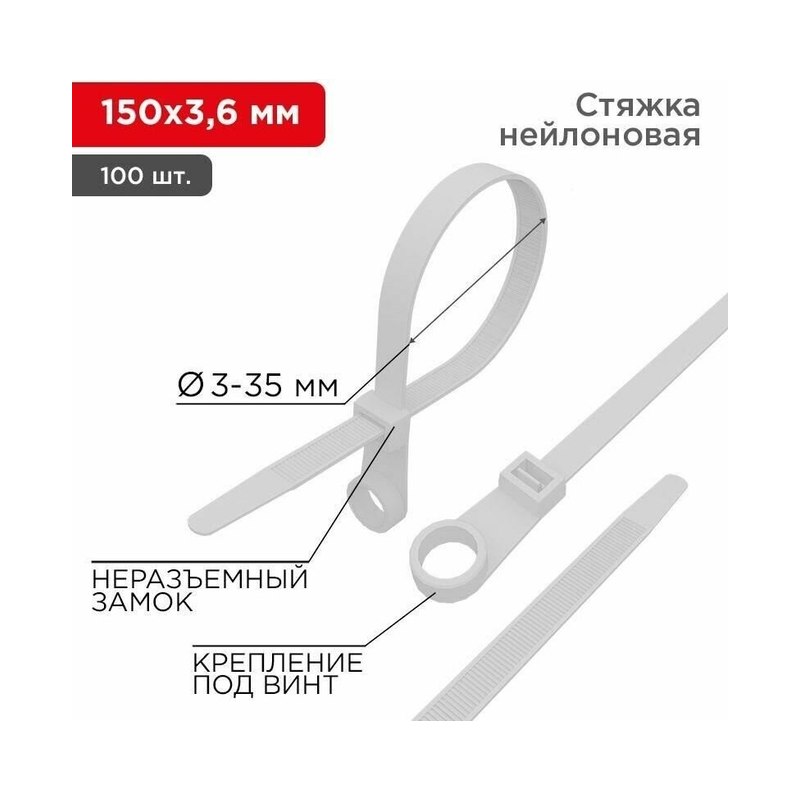 Хомут с монтажным отверстием REXANT цвет белый (100шт)