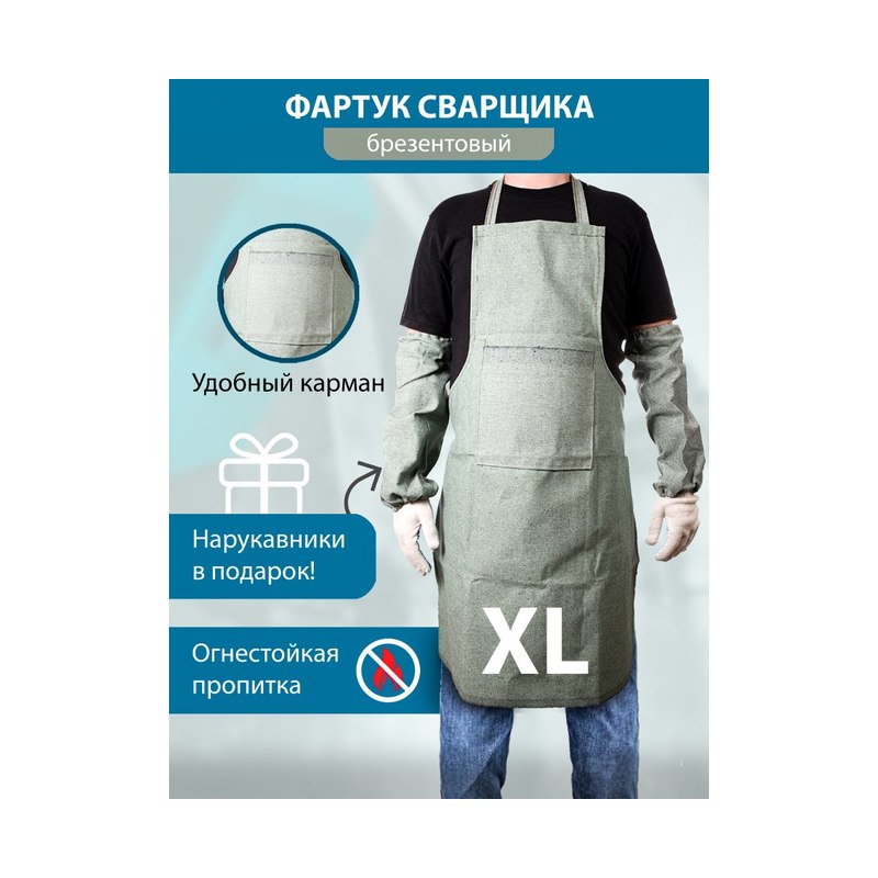 Комплект сварщика брезентовый