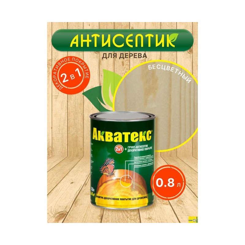 Пропитка Акватекс бесцветная
