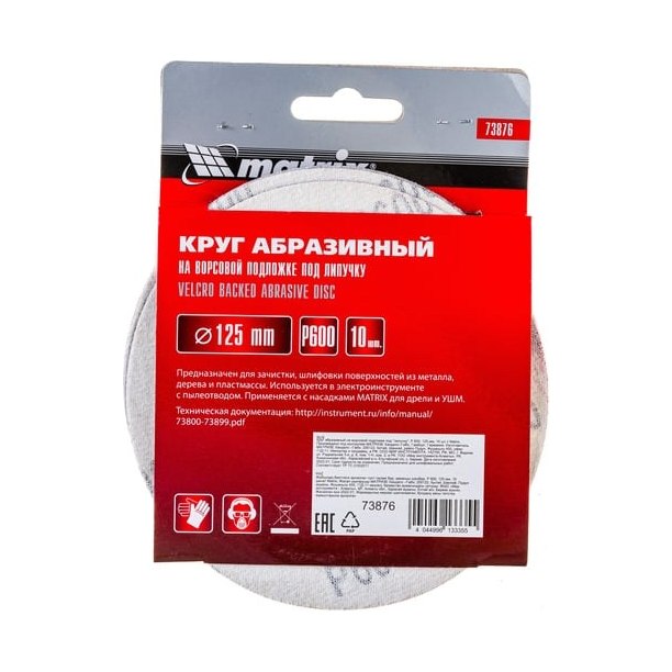 Круг абразивный MATRIX P600 (125мм)