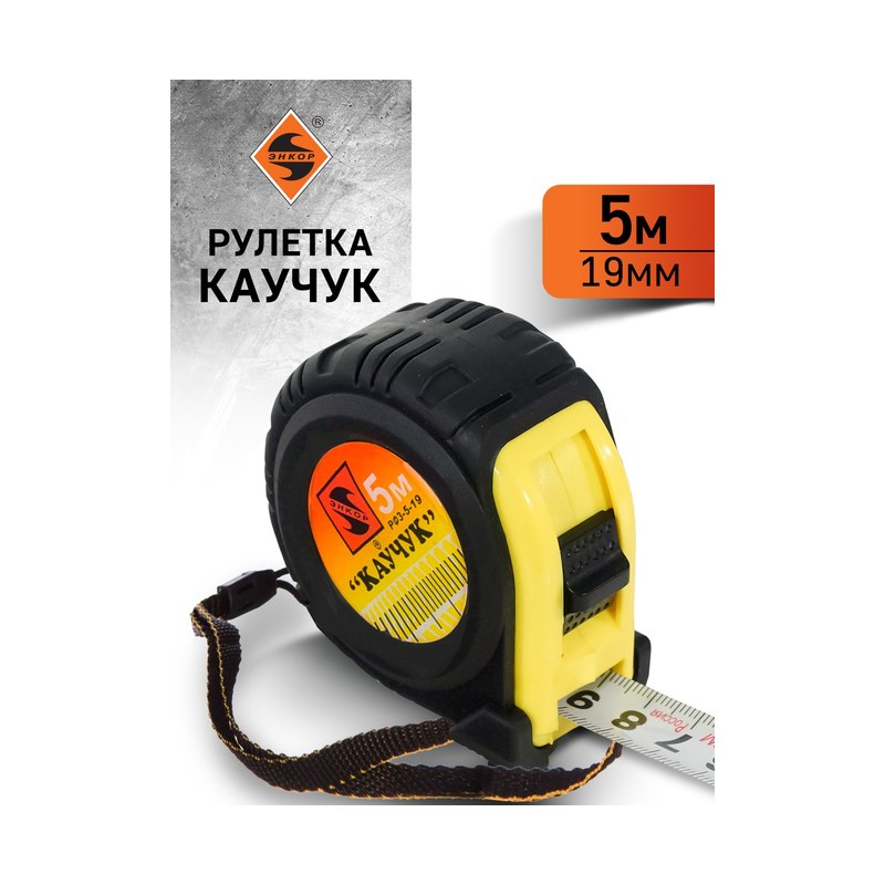 Рулетка ЭНКОР Каучук строительная (5м)