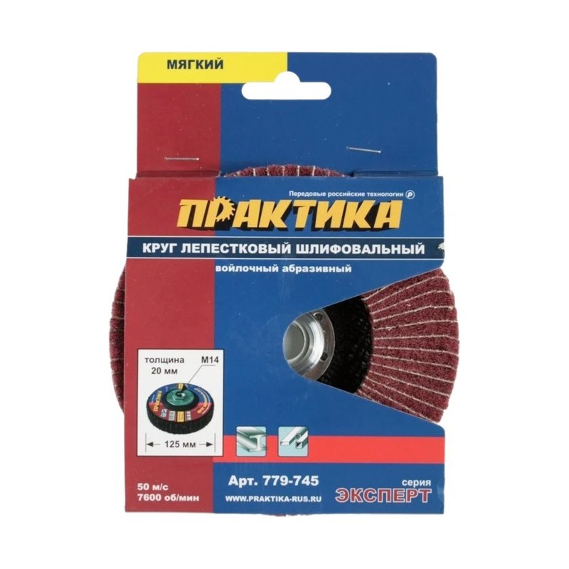 Круг лепестковый ПРАКТИКА полировальный (125×20 мм)