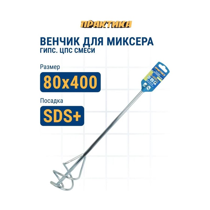 Насадка для перемешивания ПРАКТИКА SDS-PLUS
