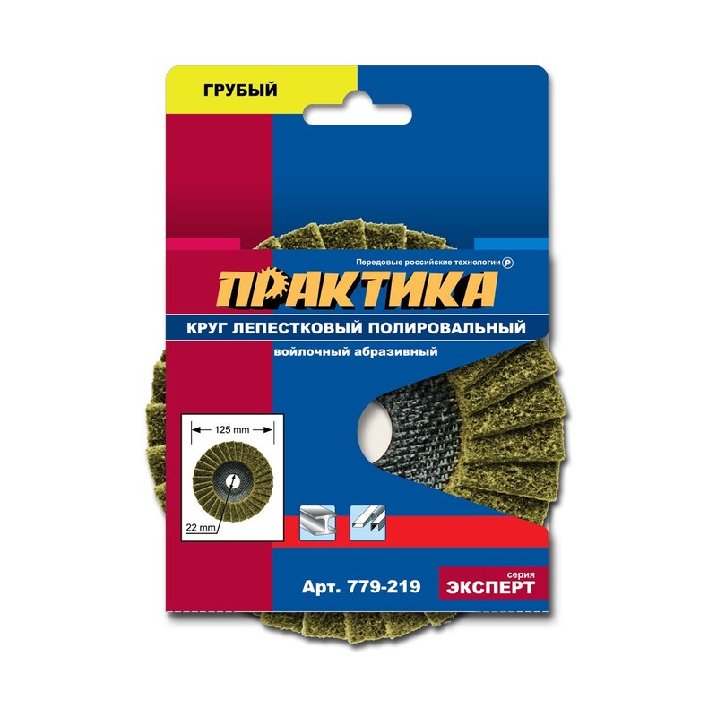 Круг лепестковый полировальный грубый (125×22мм)