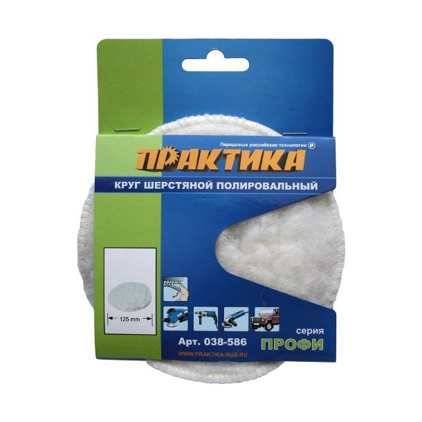 Колпак полировальный шерстяной ПРАКТИКА (125мм)