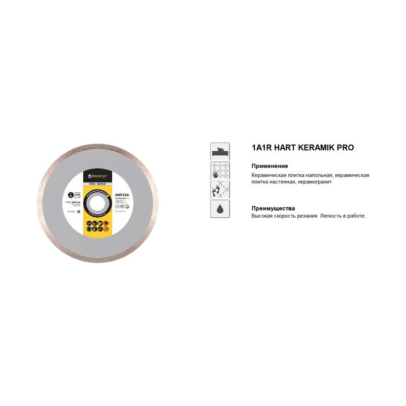 Диск алмазный BAUMESSER 1A1R Hart Keramik PRO
