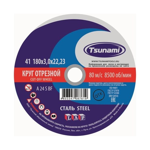 Круг отрезной TSUNAMI по металлу (180×3×22мм)