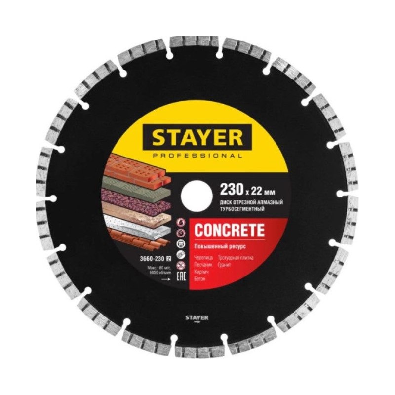 Диск алмазный STAYER сегментный (230×22,2мм)