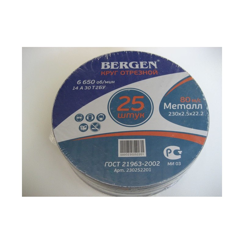 Круг отрезной Bergen по металлу (230×2,5×22мм)
