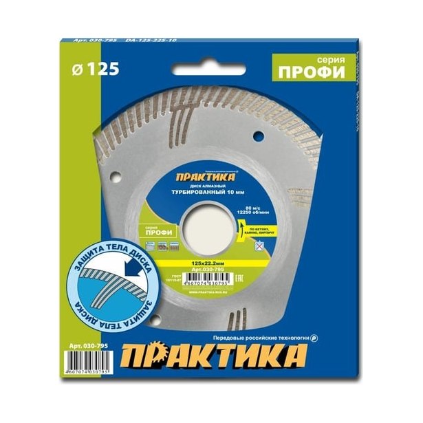 Диск алмазный турбированный ПРАКТИКА (125×22мм)