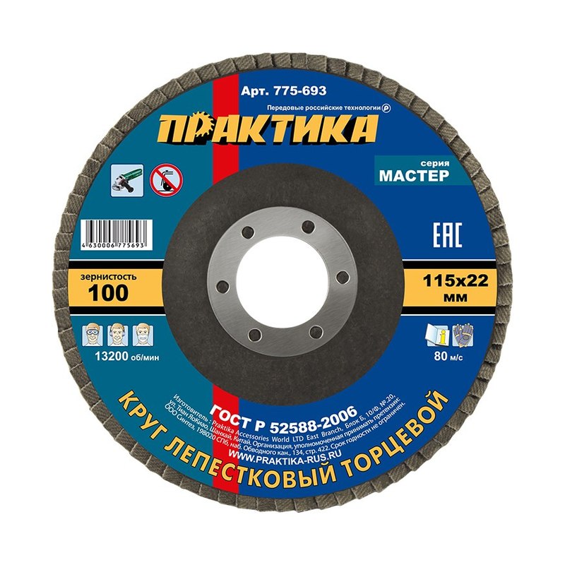 Круг лепестковый ПРАКТИКА 115×22 мм Р100