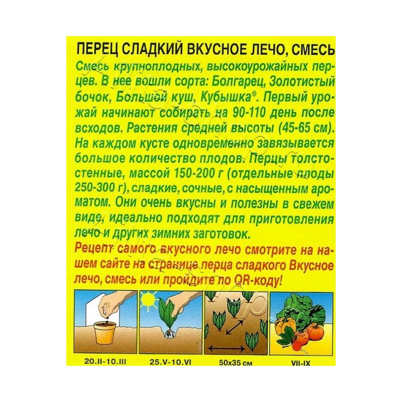 Перец сладкий Вкусное Лечо смесь 20 шт