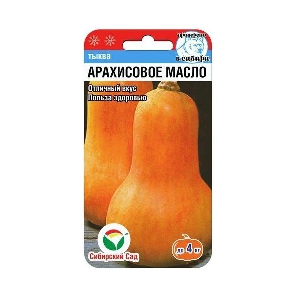 Тыква Арахисовое масло 3шт Ц Сибирский сад