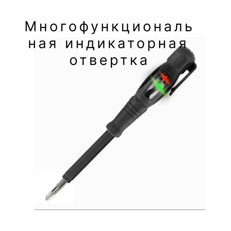 Отвёртка-тестер индикаторная чёрная