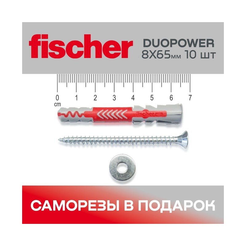 Дюбель универсальный FISCHER 8×65 мм (10шт)