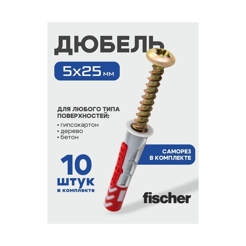 Дюбель универсальный FISCHER 5×25 мм (10шт)