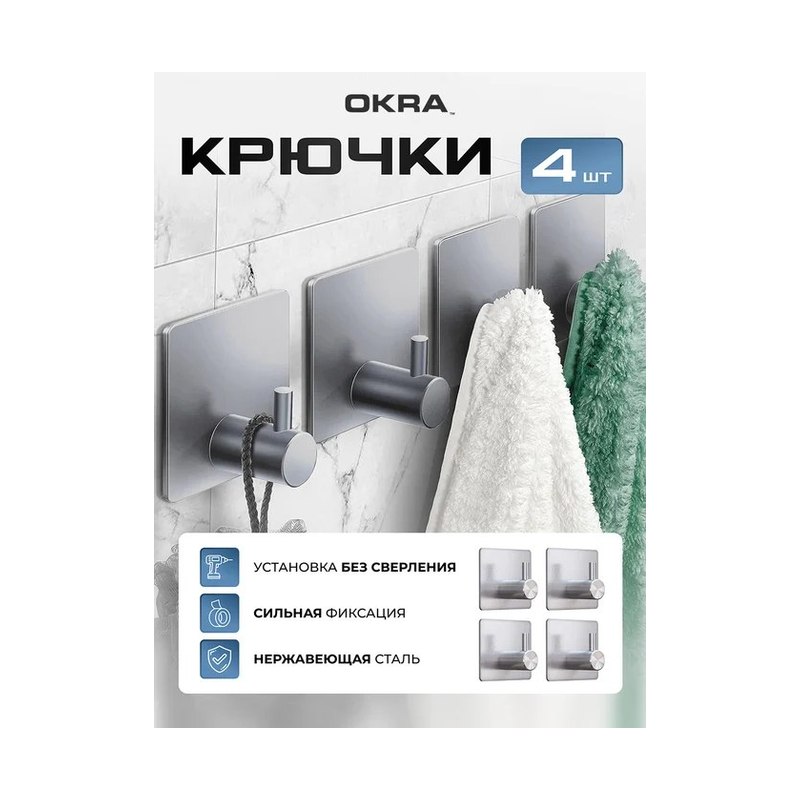 Крючки самоклеящиеся хромированные
