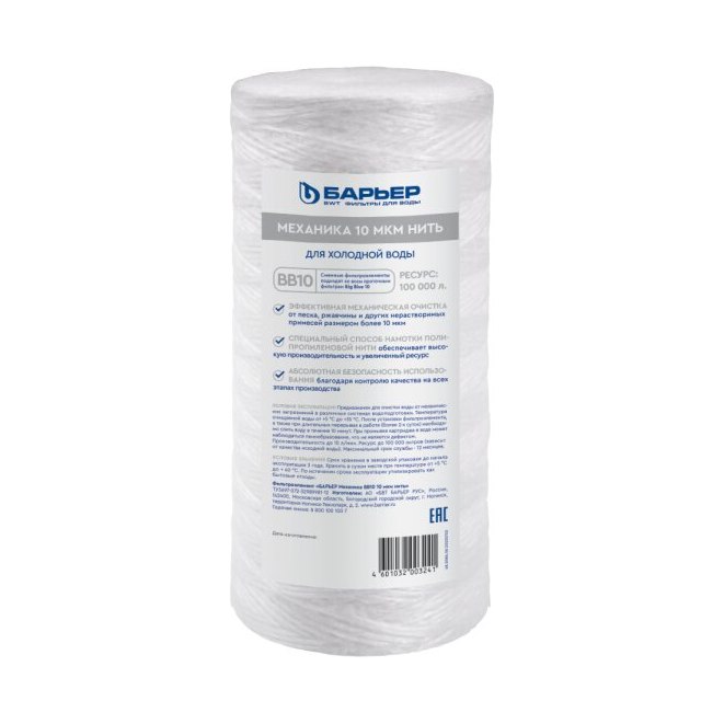 Картридж нитяной 10мкм PW10 Ecoline