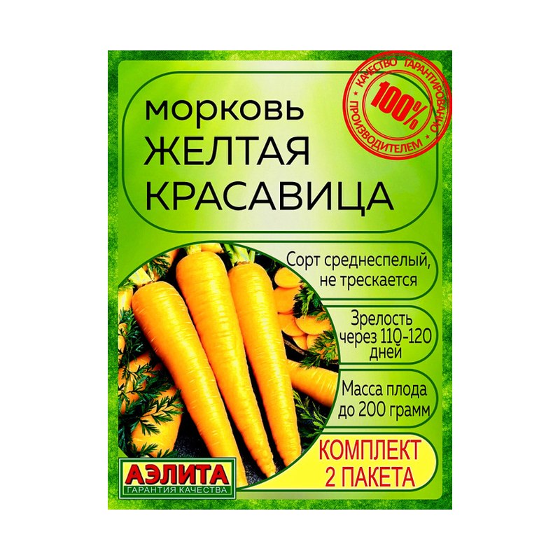 Морковь желтая красавица аэлита