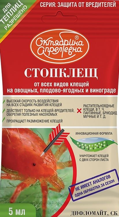 Дифломат СТОПКЛЕЩ овощные, плодово-ягодные 5 мл