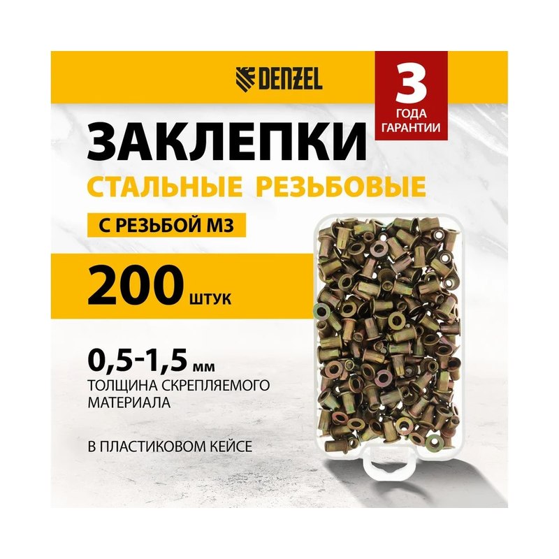 Заклепки резьбовые стальные оцинкованные М3 пластиковый к...