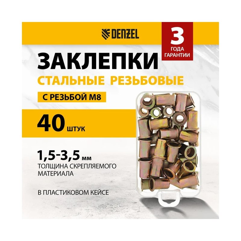 Заклепки резьбовые стальные оцинкованные М8 пластиковый к...